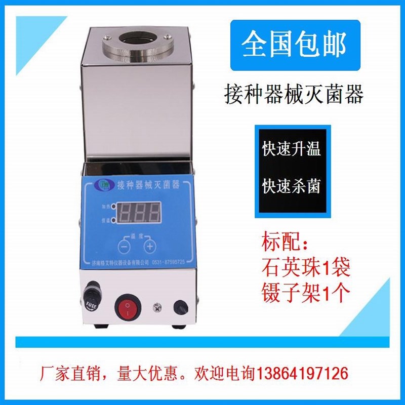 灭菌器实验室专用组培器械玻璃珠不锈钢陶瓷口数显接种器械灭菌器