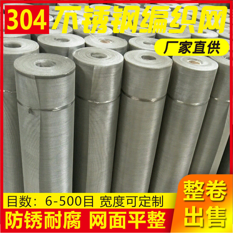 整卷6-500目304不锈钢筛网过滤网不锈钢编织网方孔眼网精密过滤网