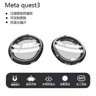 Quest3近视眼镜VR配件磁吸quest3镜片非球面防蓝光定制