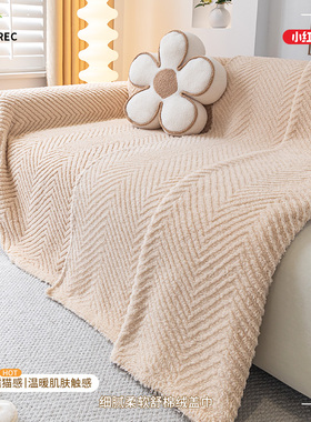 人字纹沙发巾2024秋冬新款简约风加厚毛绒坐垫盖布一片式沙发套罩