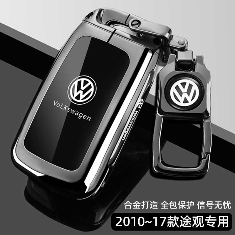 大众途观钥匙套2010-17款老途观280丝绸之路13/15/16汽车遥控壳扣