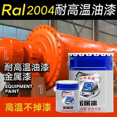 有机硅耐高温油漆RAL7035 7032 6019 5012 2004机床机械设备油漆