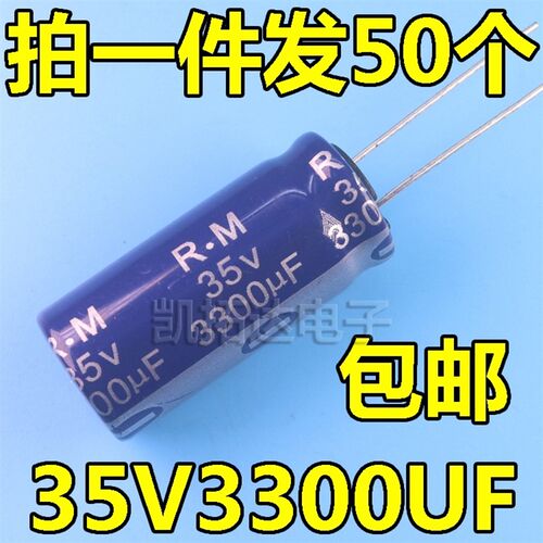 【凯拓达电子】35V3300UF  直插铝电解电容器元件