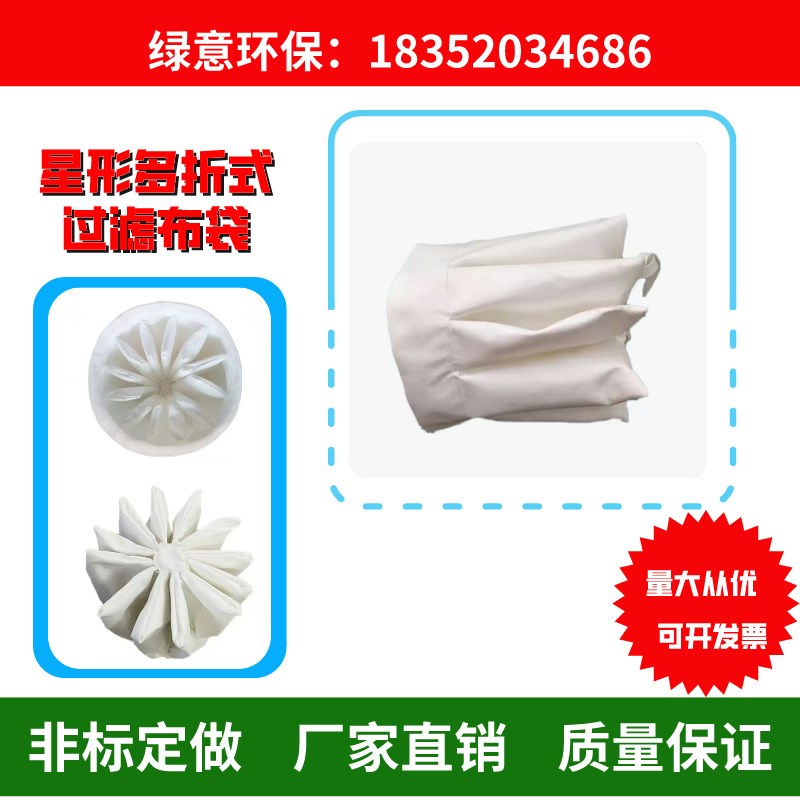 定制工业吸尘器专用除尘袋滤袋滤芯星形滤袋布袋过滤器集尘器杨桃