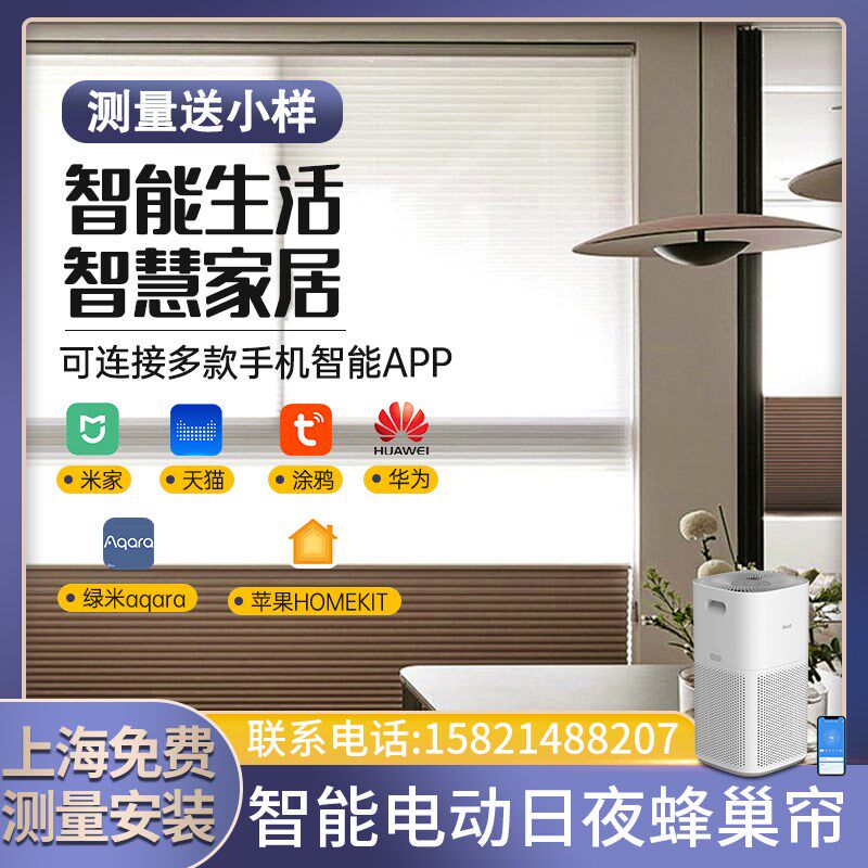 上海电动日夜蜂巢帘免打孔百叶窗帘智能遥控升降卧室办公室遮光帘