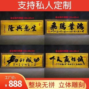 金丝楠木实木牌匾定做开业送礼牌匾宗祠店铺门头木牌定制刻字对联