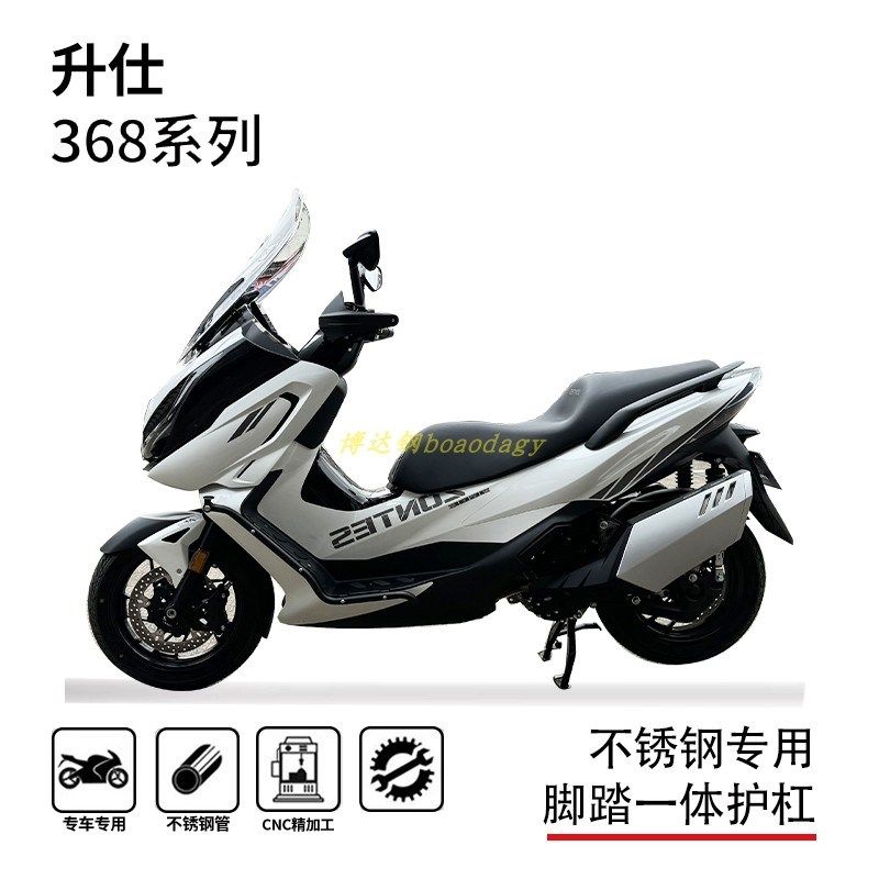 适用升仕368e/368d/368m护杠保险杠防摔杠博奥达踏板射灯支架改装