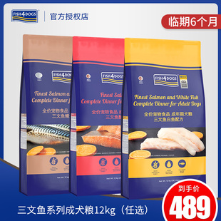 海洋之星狗粮三文鱼鲭鱼无谷成犬粮小型大型犬金毛狗粮12kg通用型