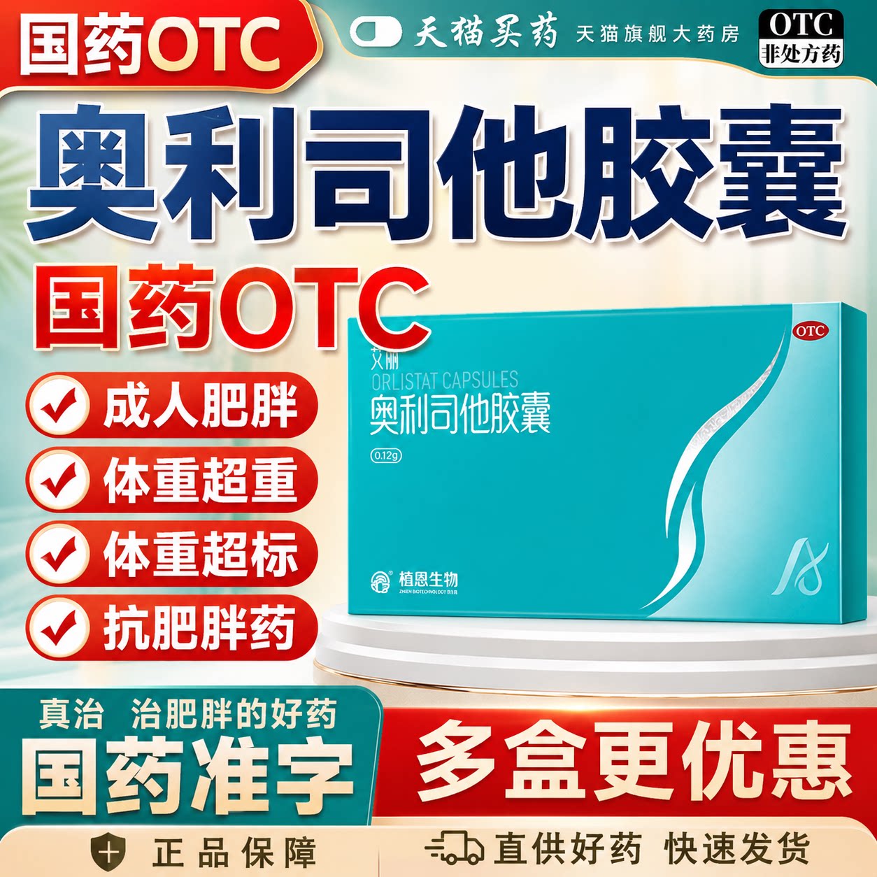 艾丽奥利司他减肥胶囊正品控制体重减肥减脂减重旗舰店正品减肥药