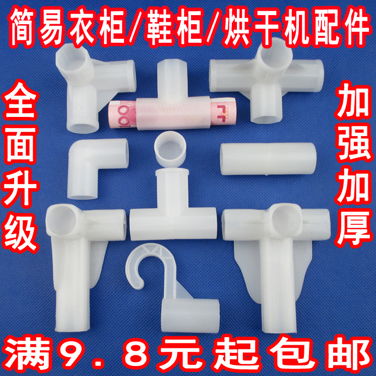 简易布衣柜接头塑料配件加厚三通