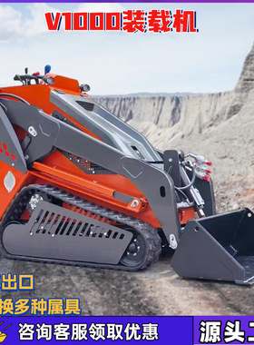 HT1000 SKUD-STEER LOADER  挖掘劈木道理清理扫雪滑移装载机