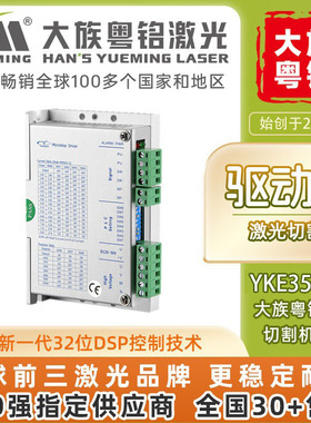 全新YAKO步进电机驱动器YKE3505M大族粤铭激光切割机CMH1309 1610
