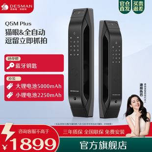 德施曼智能锁Q5MPlus家用全自动门锁指纹锁天地钩霸王密码电子锁