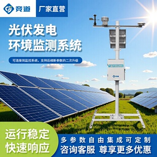 分布式光伏检测气象站电站气象监测系统环境监测站电厂光伏气象站