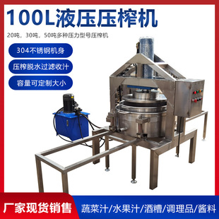 胡萝卜缨子压榨收汁机 青菜汁过滤收汁设备 全自动100L双桶压榨机