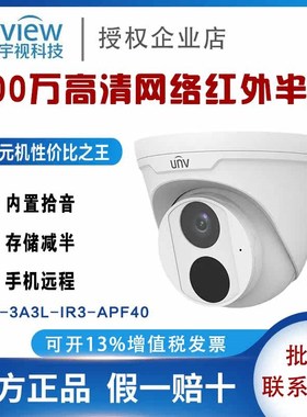 宇视300/500万红外星光级半球POE录音摄像机IPC3A3L/3A5I-IR3-APF
