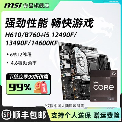 英特尔i5 13400F/14400F/14490F微星b760迫击炮电脑主板cpu套装