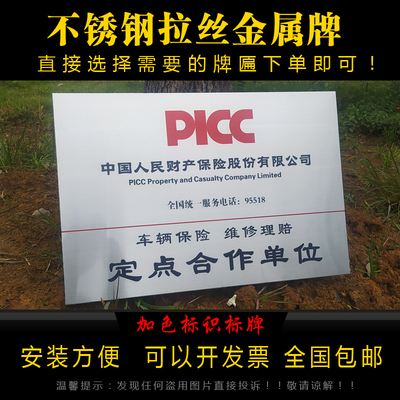 定制车辆保险铜牌人保财产维修定损理赔合作授权牌广告牌门牌招牌