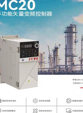 SAJ三晶变频器MC20多功能矢量重载型变频器