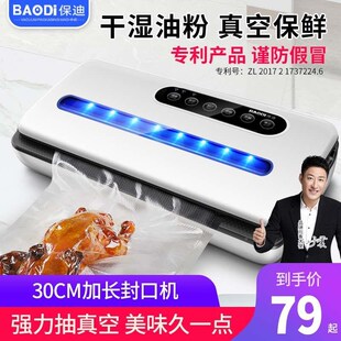 保迪真空封口机食品保鲜机真空机包装机家用塑封机抽真空小型商用