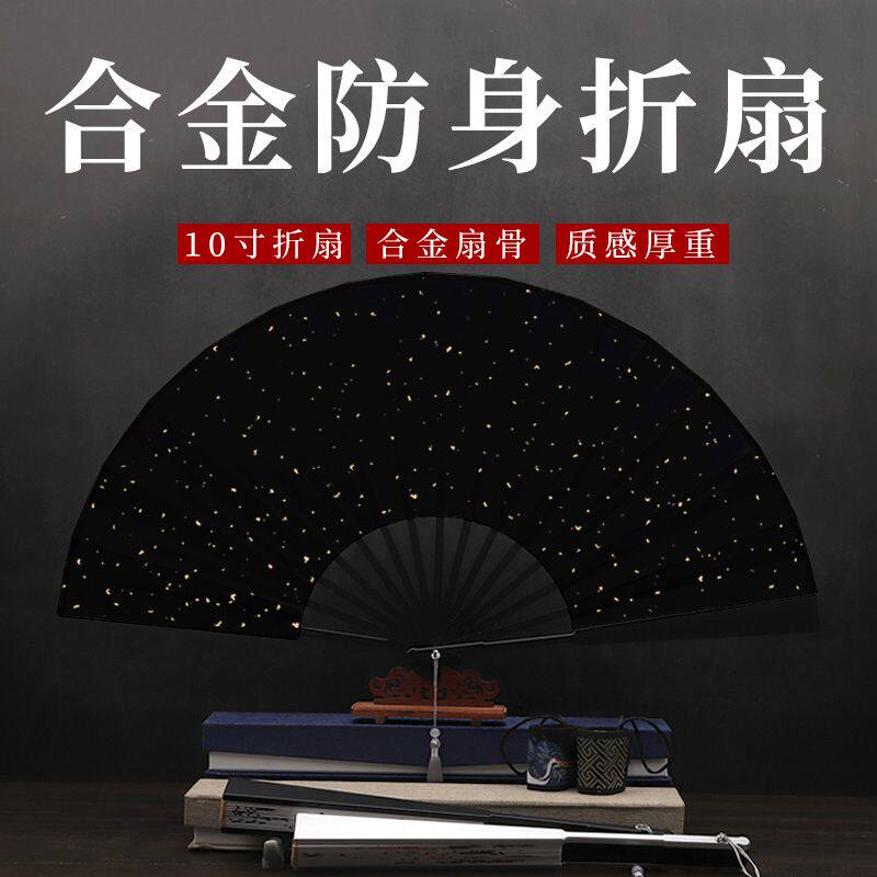 10寸男士纯全金属骨架绢布面扇子铝合金钨钢铁折扇防身古风题字扇