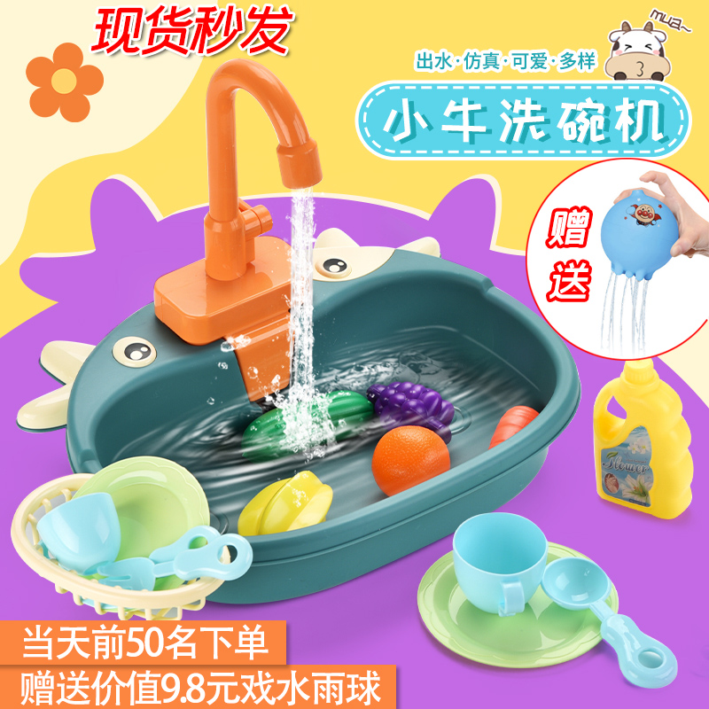 儿童电动洗碗机玩具过家家仿真厨具洗菜盆水果蔬菜循环出水男女孩