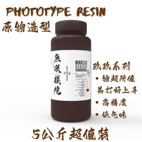 无限模境平价8K入门级玖玖树脂高精度灰色红蜡色3D打印光敏树脂
