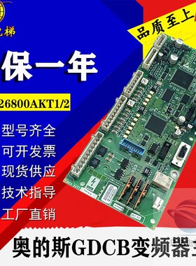 奥的斯GDCB变频器主板 ABA ACA AEA26800AKT2 AEA26800AKT1