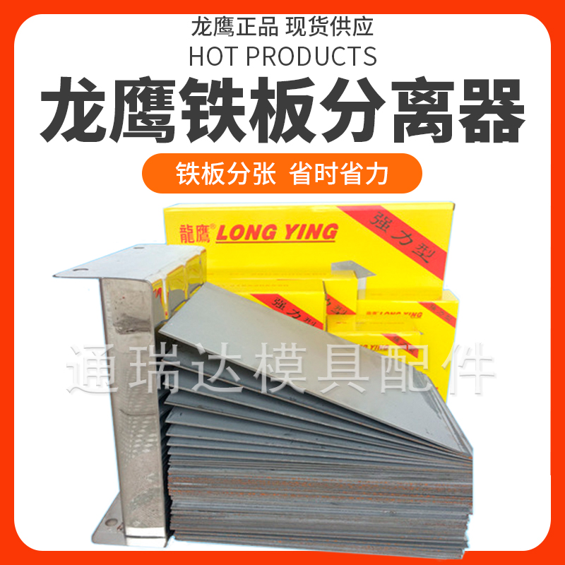 龙鹰冲压铁板分离器磁力分张金属材料铁片分层强力磁铁磁性分料器