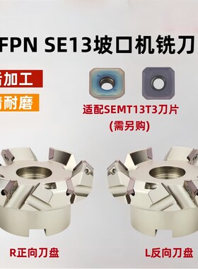 SE13平面铣刀盘45度SEMT13T3面铣刀盘ASX445坡口机可转位KM13刀盘