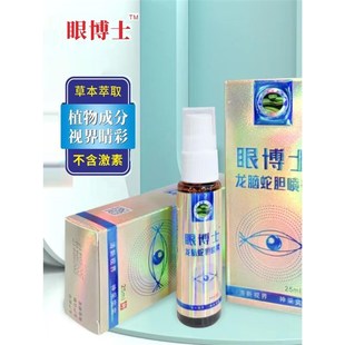 眼部保护Dr.Eye龙脑蛇胆喷雾抗眼疲劳干眼症视力模糊清洁保湿 眼液