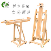榉木 木质 大滚轮便携立卧两用画架 油画架 艺思成 展示架