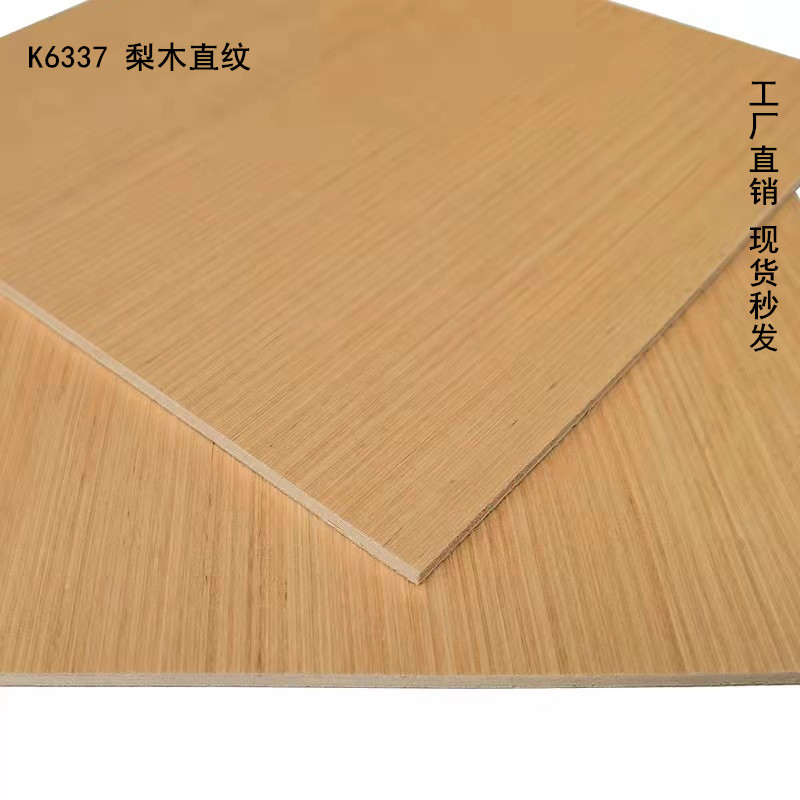 木饰面板K6337梨木直纹科定kd板涂装木饰面胶合板光面电视背景墙