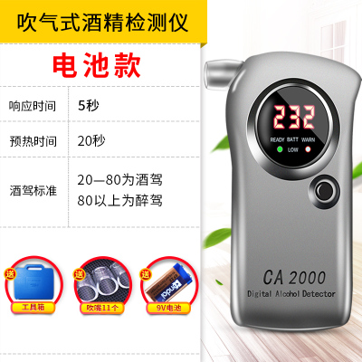 博仕航CA2000呼吸式酒精检测仪测酒仪吹气测酒仪测酒驾家用高精度