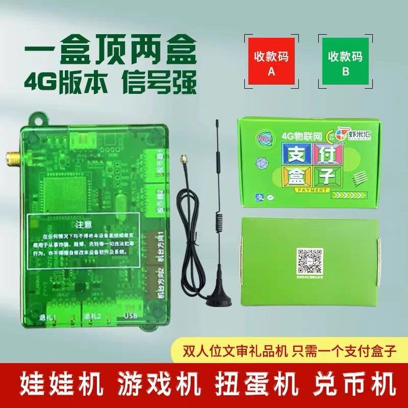 虾米汇4g游戏扫码支付盒子捕鱼扭蛋娃娃机退礼品自动售卖双码机,智能设备,智能支付终端,淘宝优惠券,粉丝福利购,淘宝优惠卷