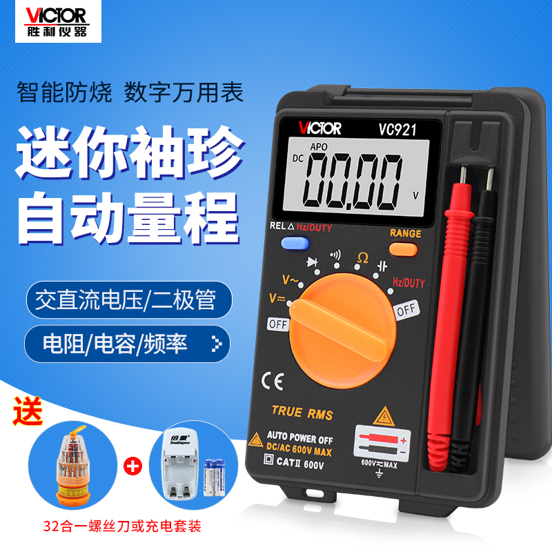 胜利薄款迷你小型自动量程袖珍式高精度数字万用表VC921自动关机