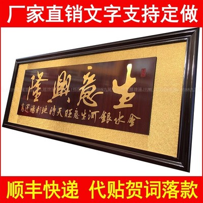 开业牌匾生意兴隆财源广进饭店餐厅开张大展鸿图1米95大尺寸木雕