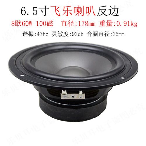 6.5寸8寸10寸12寸飞乐喇叭发烧音质大功率家用车载8欧低音扬声器