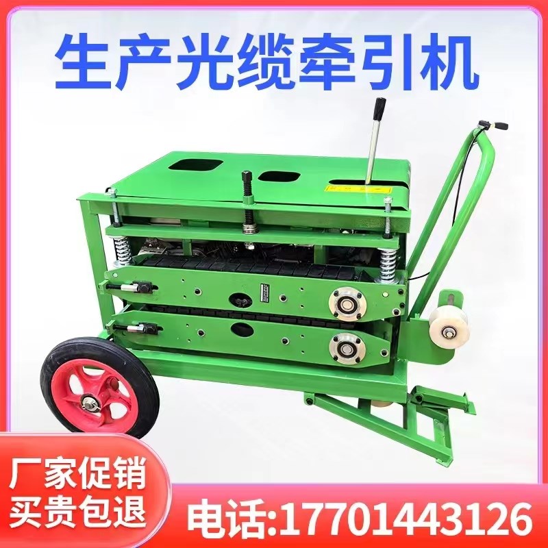 光缆牵引机通信拉缆机光纤电缆输送机放线机穿管器推拉线机拽缆机