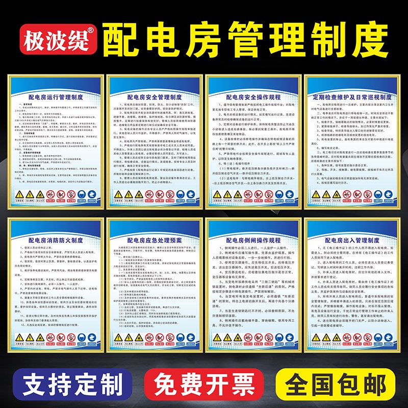 配电房安全运行管理制度 倒闸安全操作规程定期检查及日常维护 应