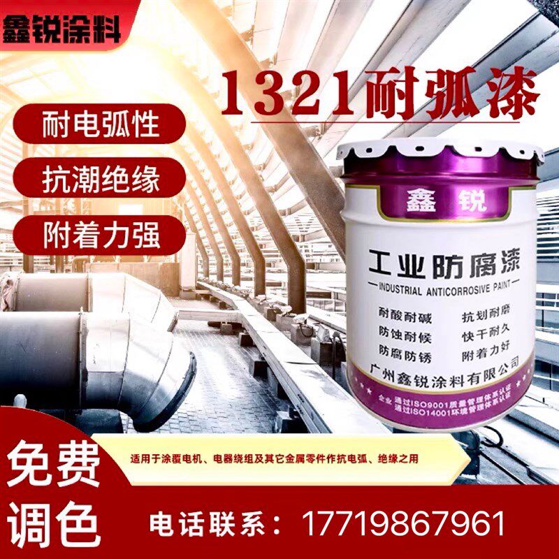 1321耐弧磁漆 1320灰色醇酸抗潮抗电弧绝缘油漆灭弧瓷漆