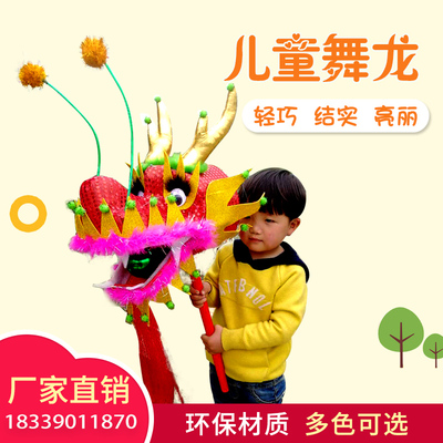 舞龙舞狮道具儿童舞龙儿童龙头道具 幼儿园龙狮舞台表演