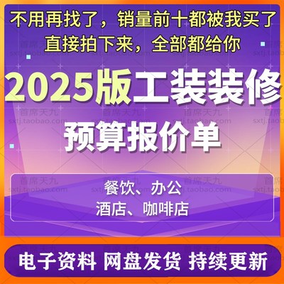 工装装修工程预算报价表酒店餐饮餐厅办公酒吧造价清单材料表格