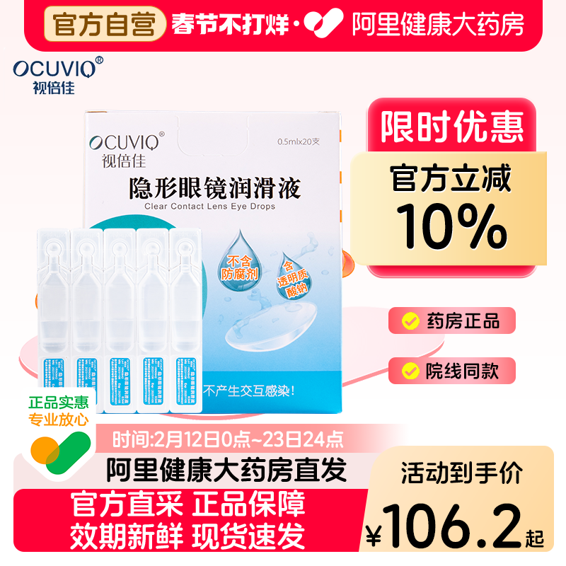 视倍佳润滑液RGP硬性角膜接触镜塑形镜ok镜隐形润眼液0.5ml*20支