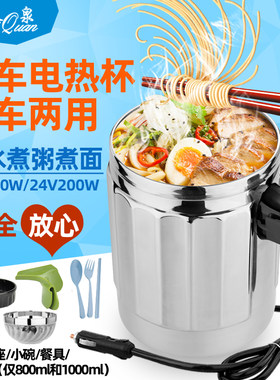 来泉304车载烧水壶开水杯汽车电热杯车用加热杯电饭煲煮锅 12V24V