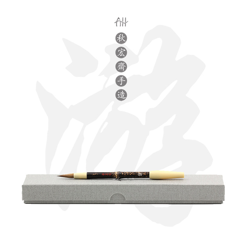 秋宏齋扬州水笔工艺手工毛笔便携笔紫竹携带款狼毫水彩画笔游