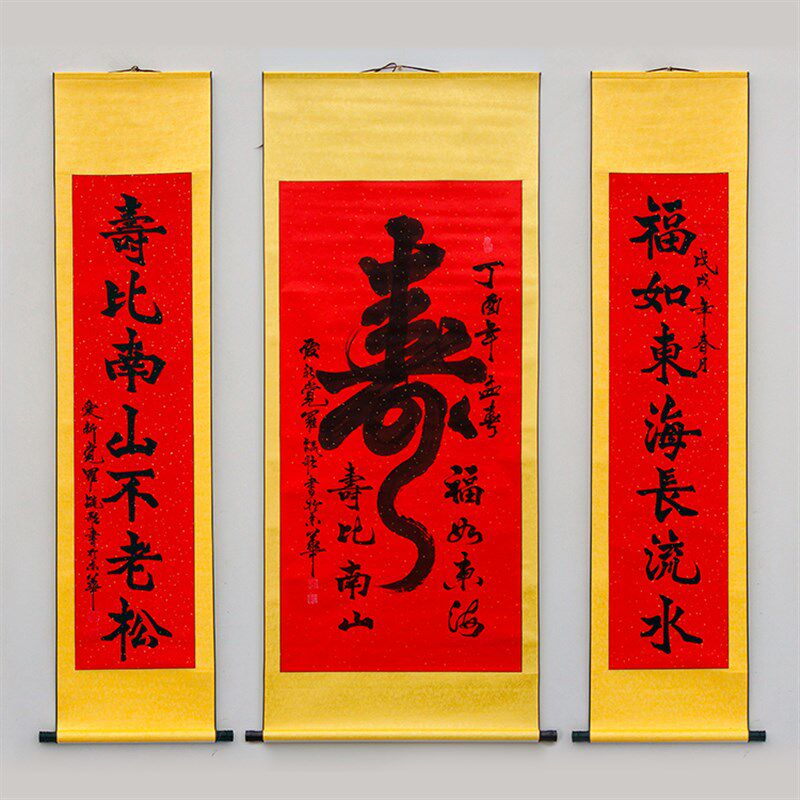 生日祝寿用品寿字客厅中堂画挂画对联绒布烫金贺寿礼品中堂装饰画