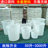 加厚牛筋塑料圆桶食品级大号水桶腌菜养殖洗澡桶酿酒发酵桶化工桶