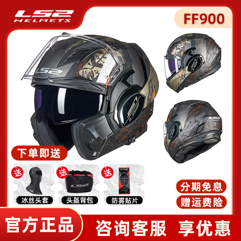 LS2后空翻揭面盔摩托车头盔男女机车四季全盔双镜片防雾摩旅FF900
