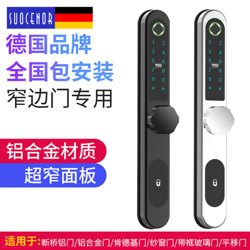 德国Suocenor断桥铝合金门指纹锁肯德基塑钢玻璃推拉平移门密码锁